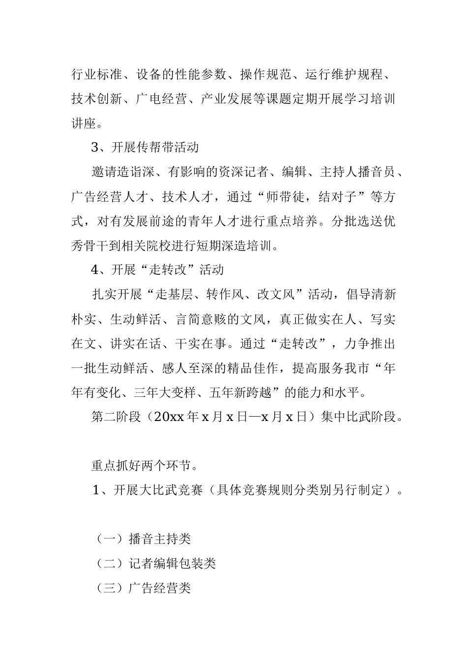 广播电视台开展“岗位大练兵大比武”活动实施方案.docx_第3页