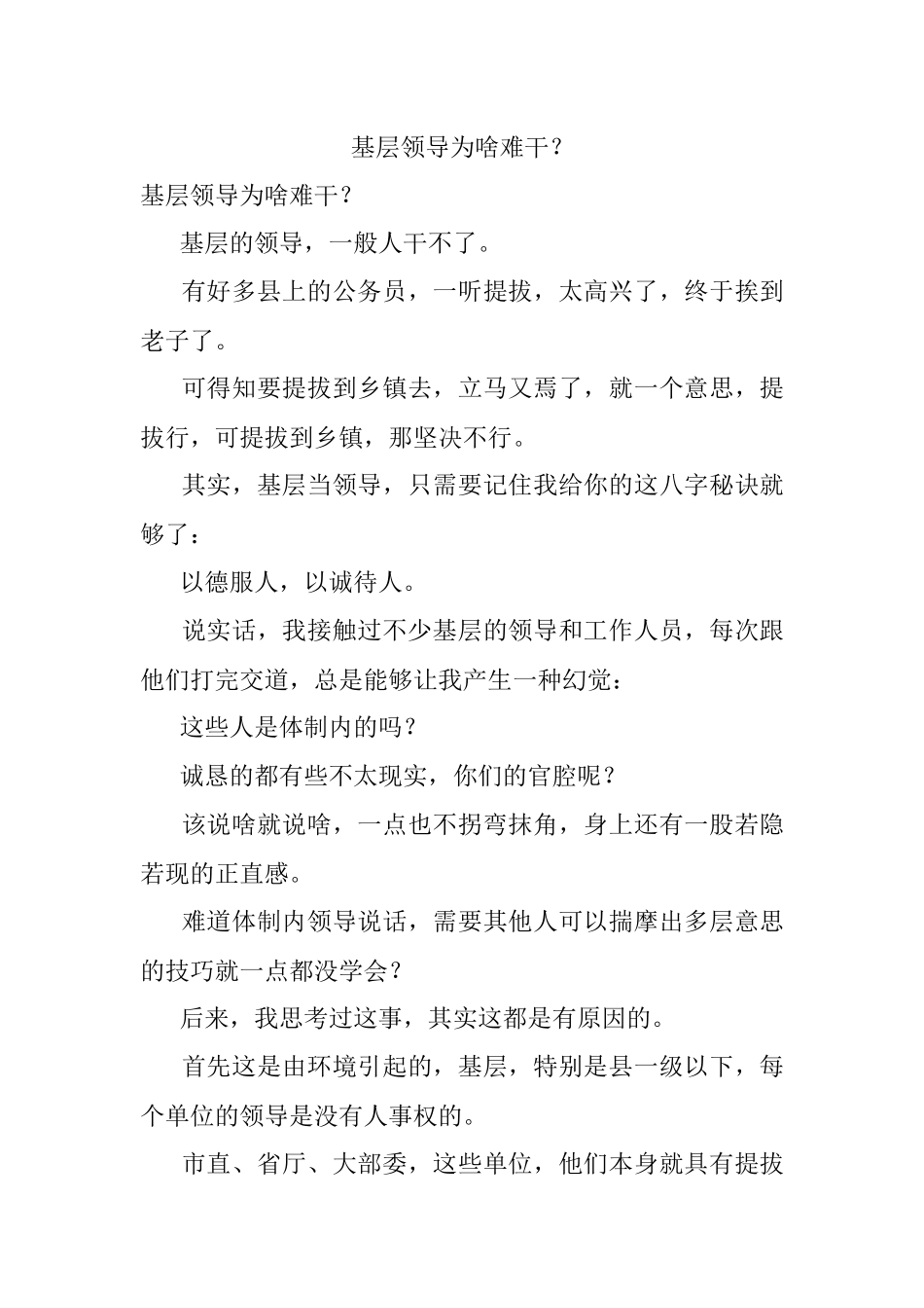 基层领导为啥难干？.docx_第1页