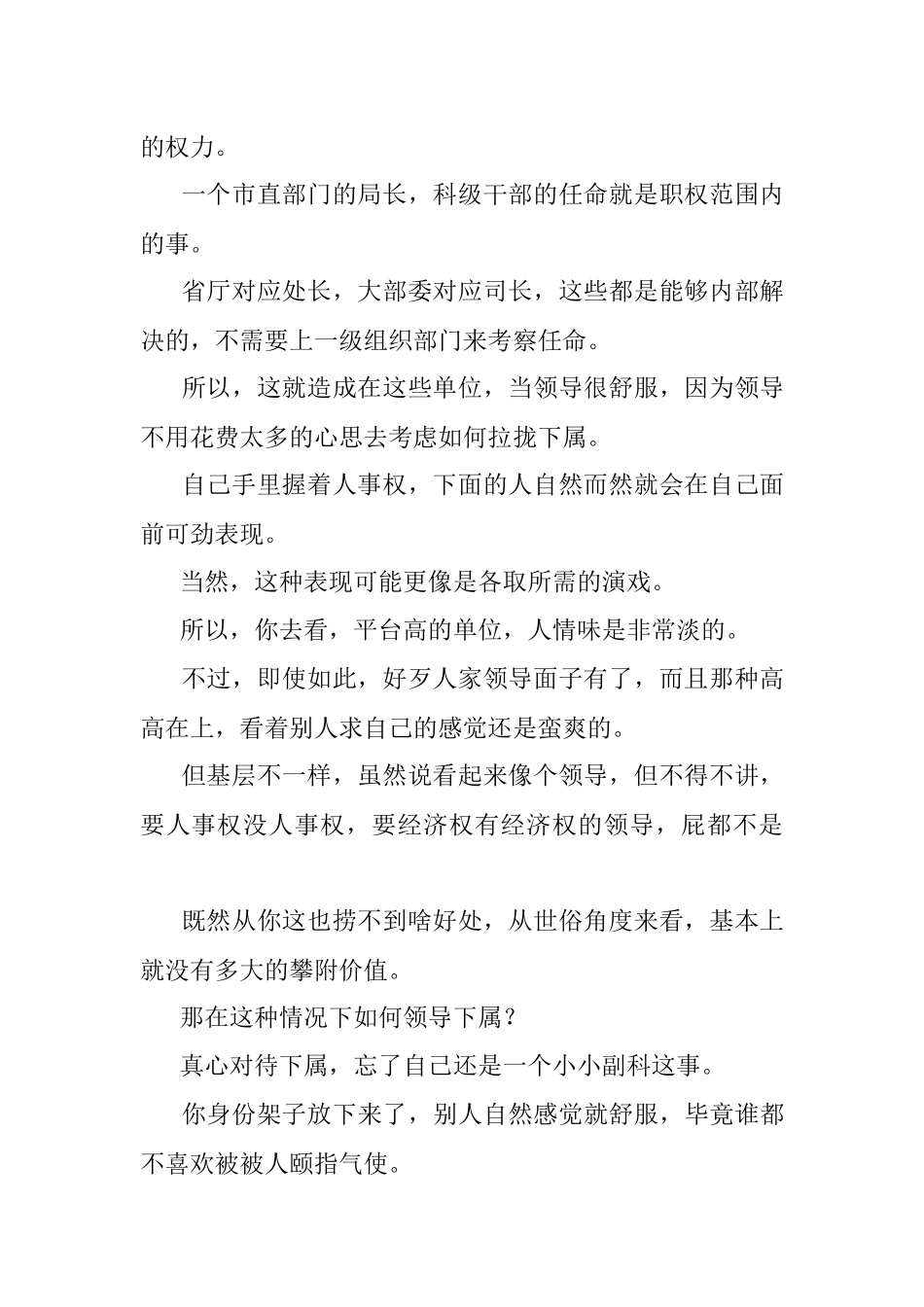 基层领导为啥难干？.docx_第2页