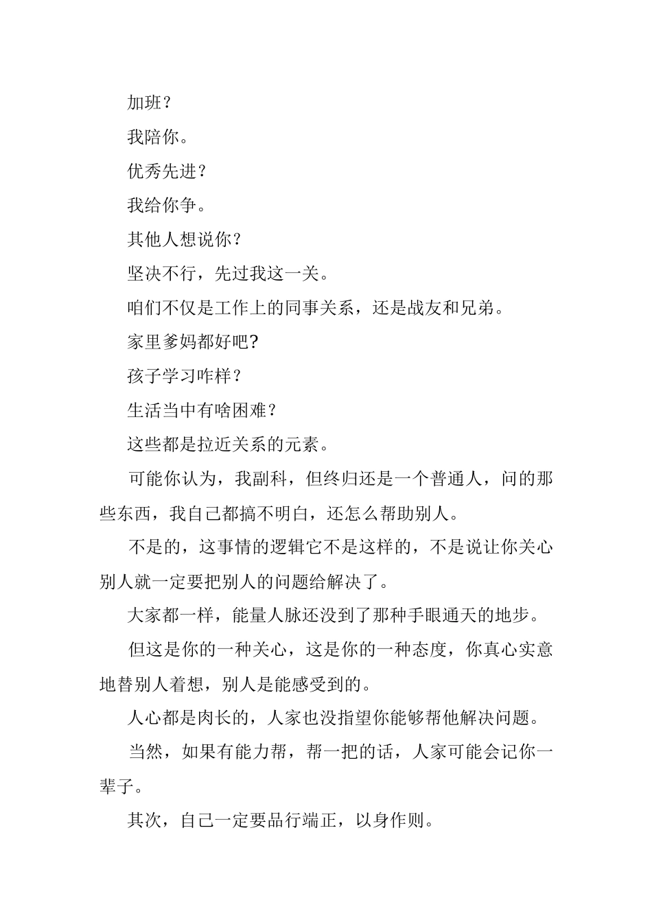 基层领导为啥难干？.docx_第3页