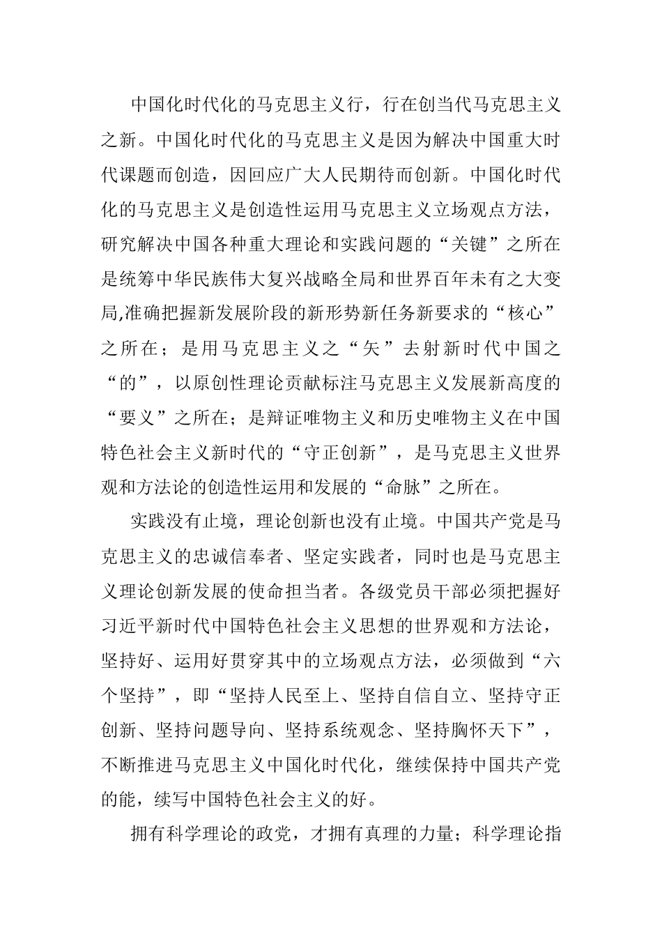 学习二十大理论文章：中国化时代化的马克思主义行.docx_第2页