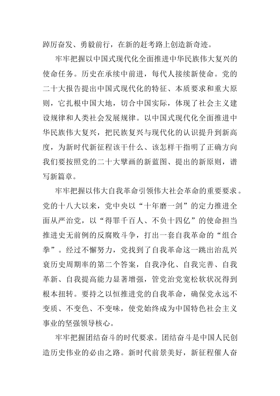 学习二十大理论文章：深刻领悟“五个牢牢把握”的内涵要求.docx_第2页
