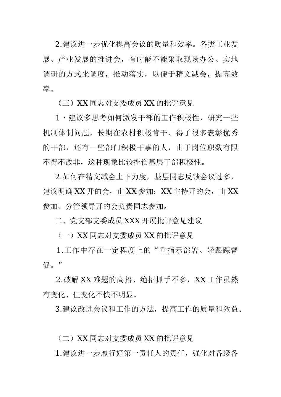 在组织生活会上对其他成员的批评意见建议.docx_第2页