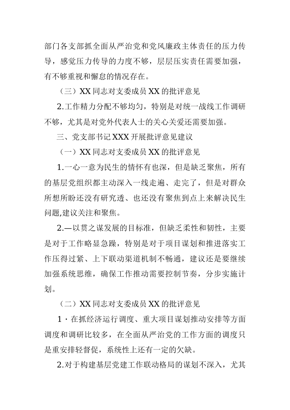 在组织生活会上对其他成员的批评意见建议.docx_第3页