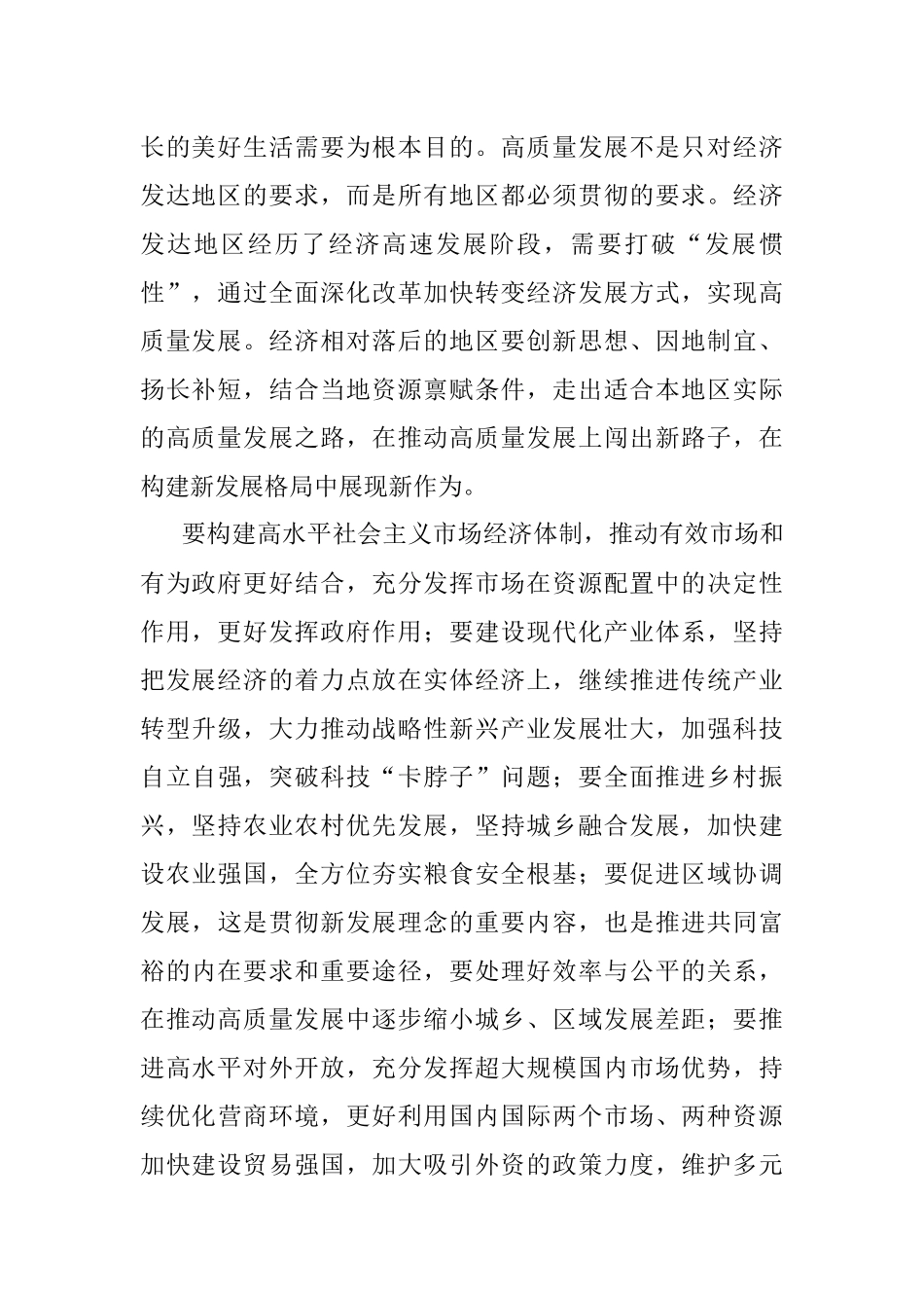 学习二十大理论文章：全面开启高质量发展新征程.docx_第2页