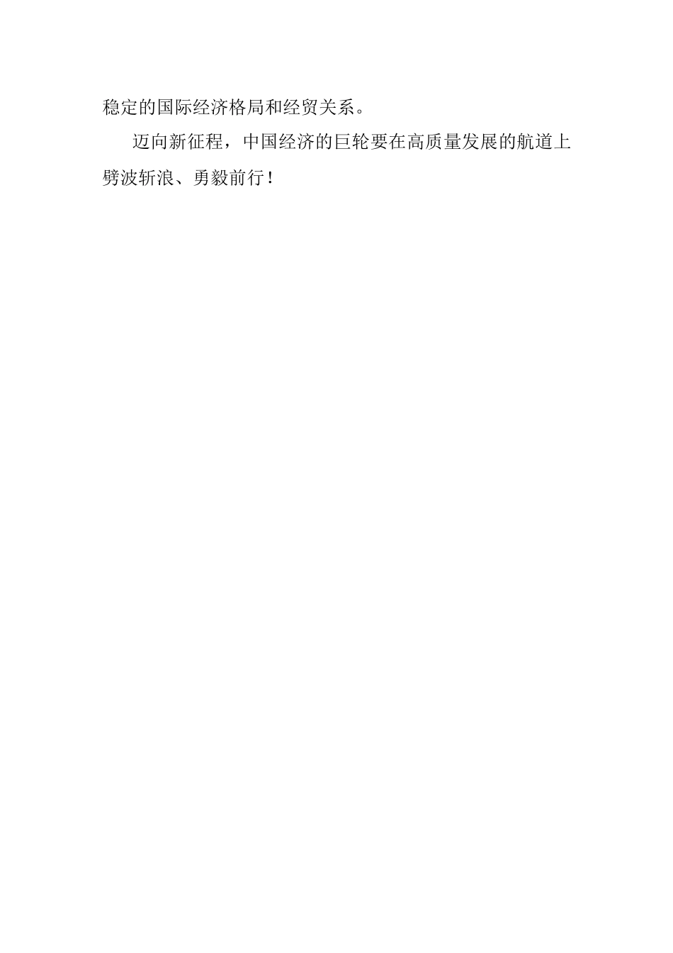 学习二十大理论文章：全面开启高质量发展新征程.docx_第3页