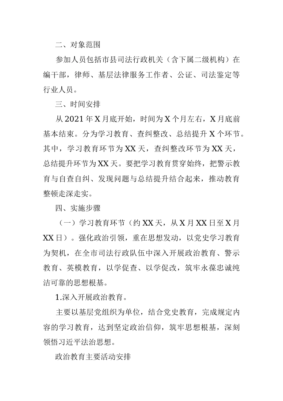 司法行政系统队伍教育整顿实施方案.docx_第2页