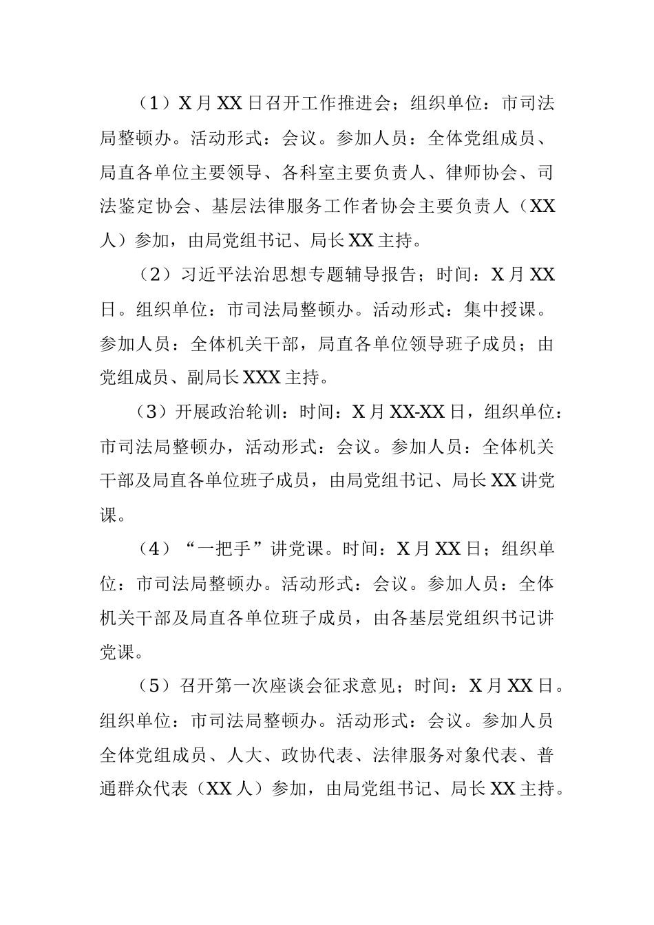 司法行政系统队伍教育整顿实施方案.docx_第3页
