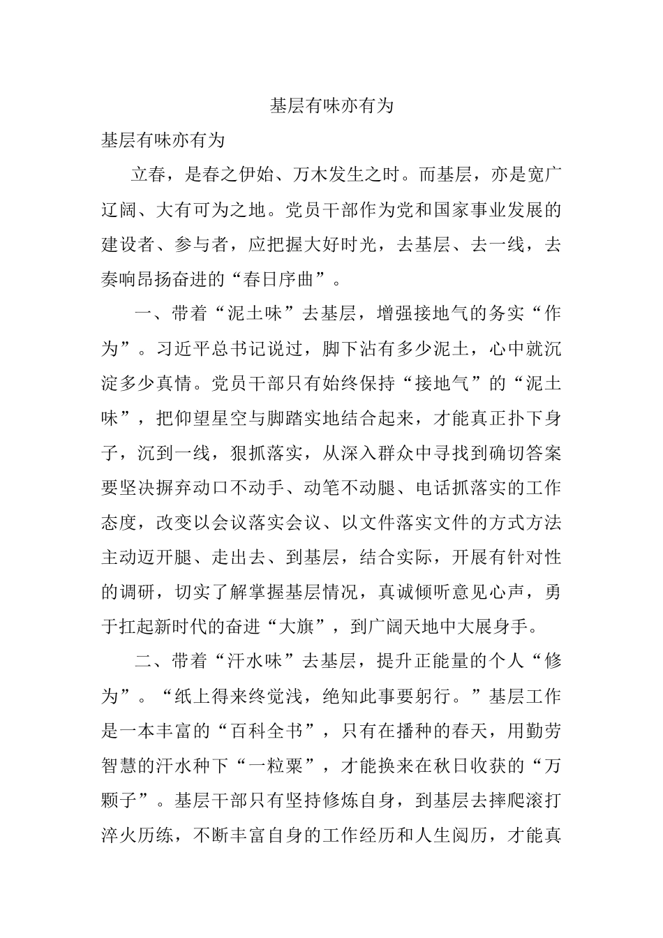 基层有味亦有为.docx_第1页