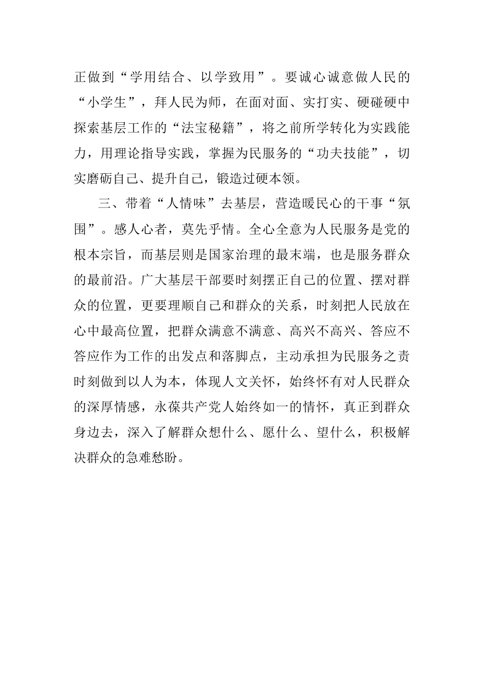 基层有味亦有为.docx_第2页