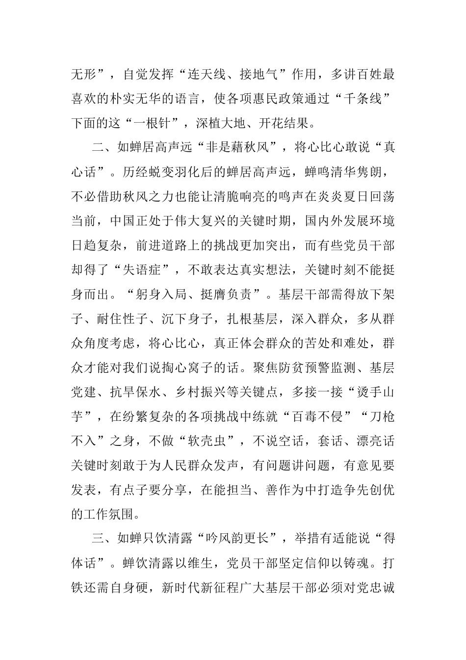 基层干部当为蝉 方能破解失语症.docx_第2页