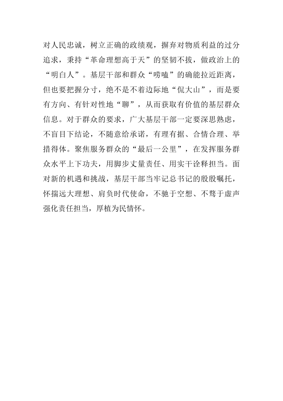 基层干部当为蝉 方能破解失语症.docx_第3页