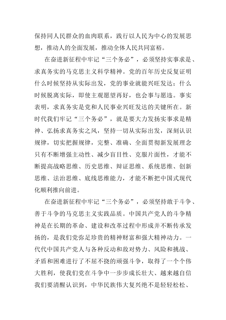 学习二十大理论文章：牢记“三个务必”谱写新时代绚丽华章.docx_第2页