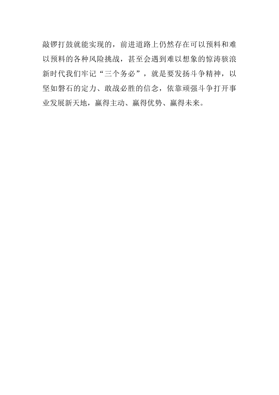 学习二十大理论文章：牢记“三个务必”谱写新时代绚丽华章.docx_第3页