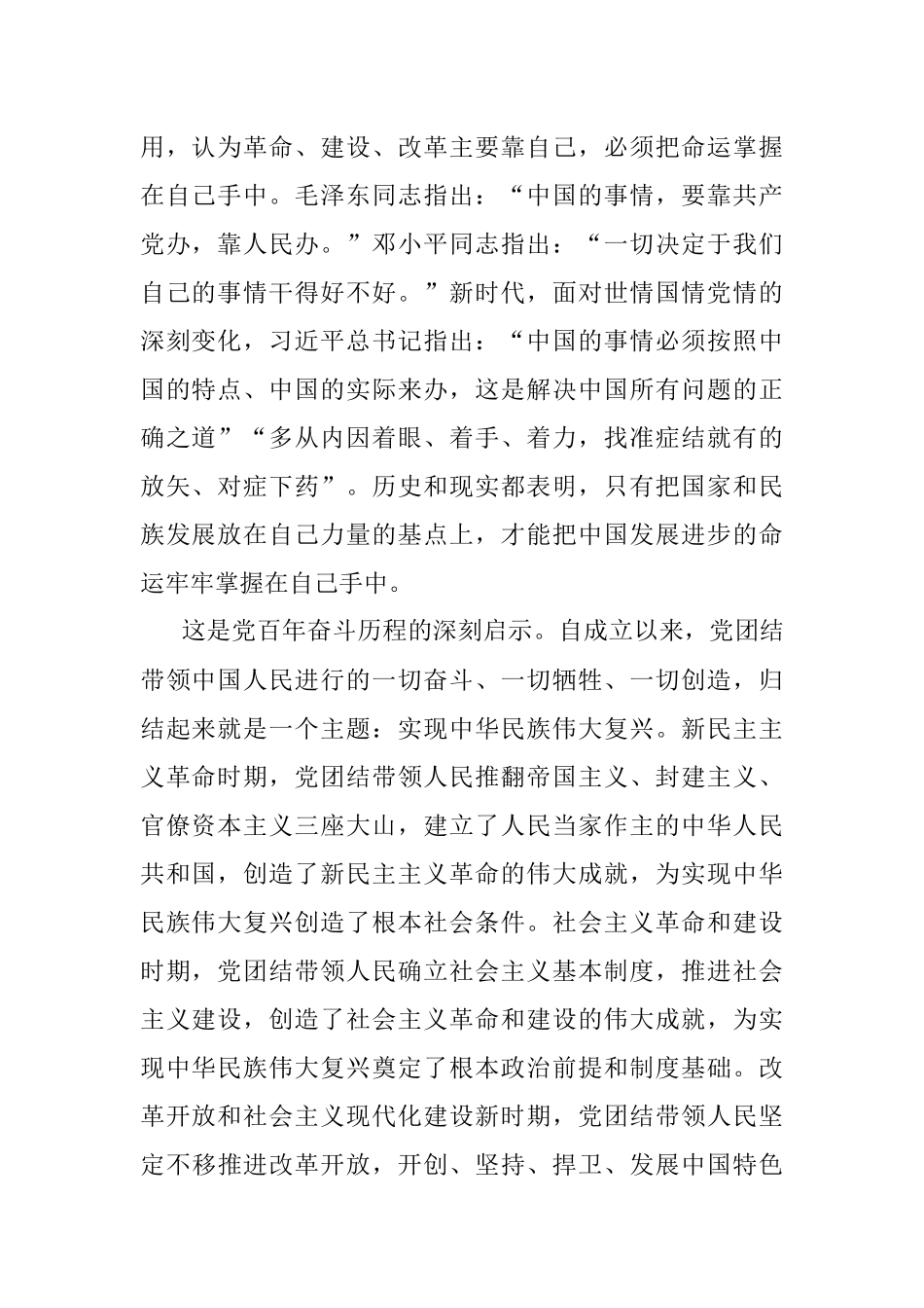 坚持把中国发展进步的命运牢牢掌握在自己手中.docx_第2页