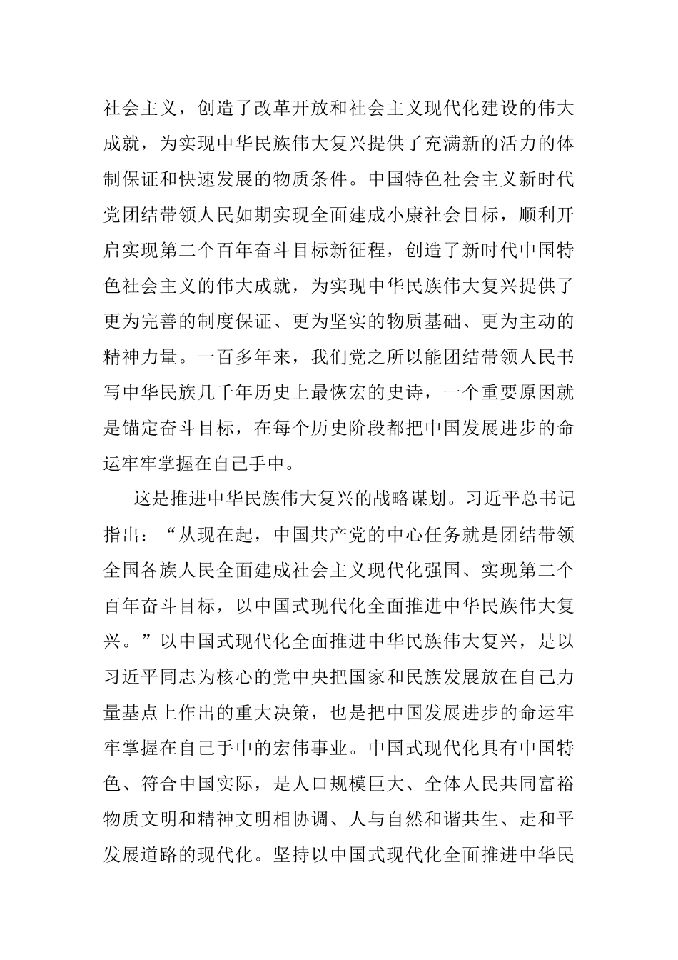 坚持把中国发展进步的命运牢牢掌握在自己手中.docx_第3页
