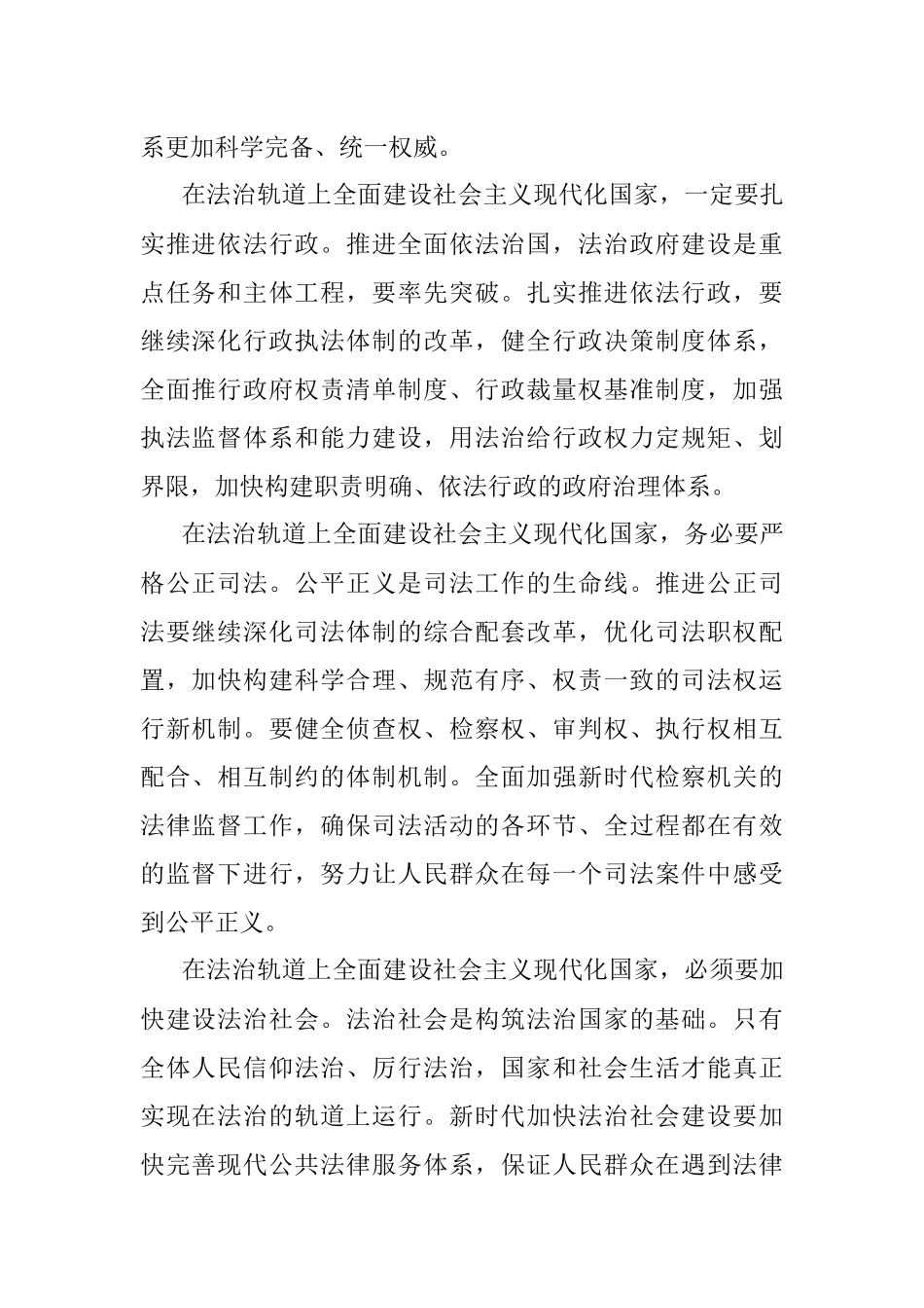 学习二十大理论文章：在法治轨道上全面建设社会主义现代化国家.docx_第2页