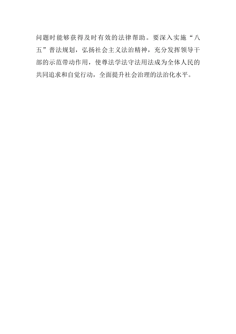 学习二十大理论文章：在法治轨道上全面建设社会主义现代化国家.docx_第3页
