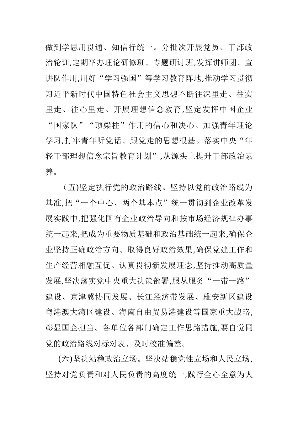 国有企业推进党的政治建设办法.docx_第3页