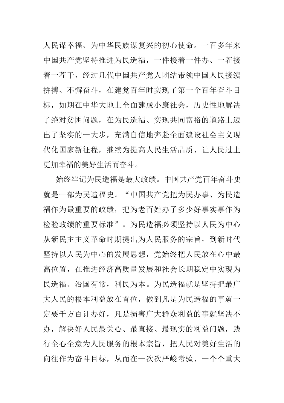 坚持在奋斗创造中提高人民生活品质.docx_第2页