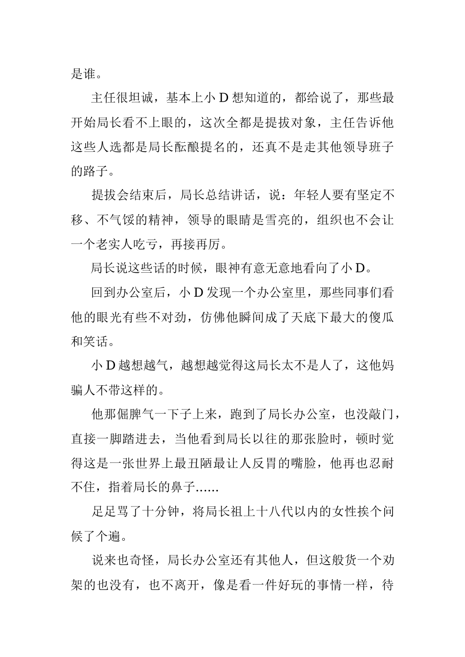 在体制内没关系背景咋获得提拔？.docx_第3页