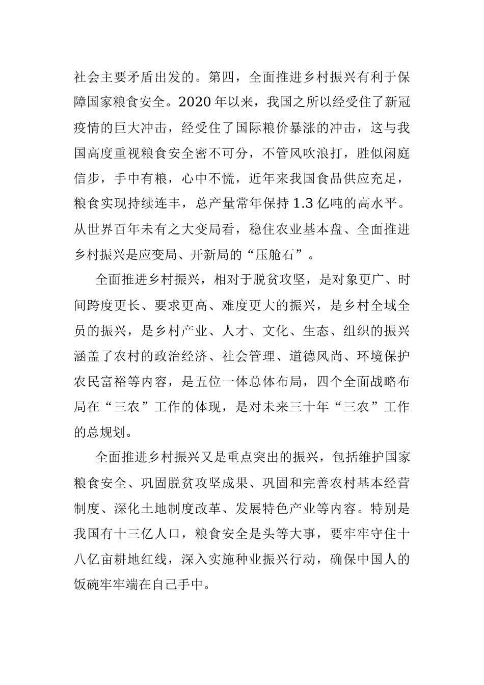 学习二十大理论文章：奋力实现农业农村现代化.docx_第2页