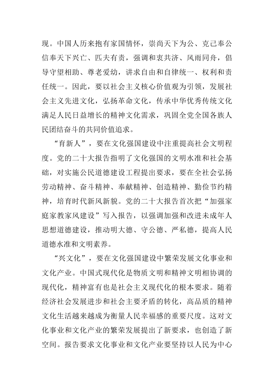 学习二十大理论文章：以建设文化强国、推进文化自信自强.docx_第2页