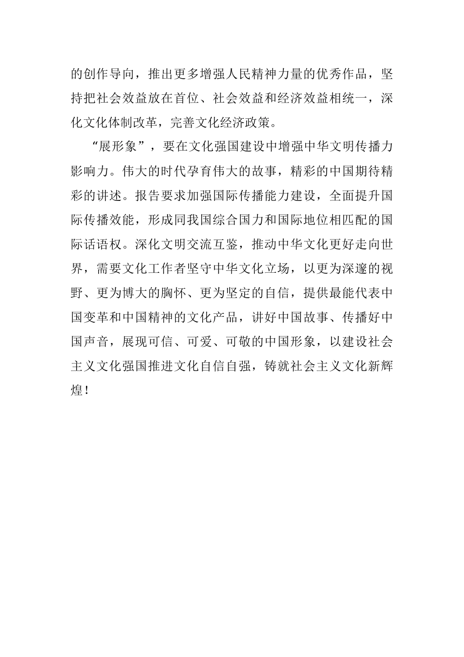 学习二十大理论文章：以建设文化强国、推进文化自信自强.docx_第3页