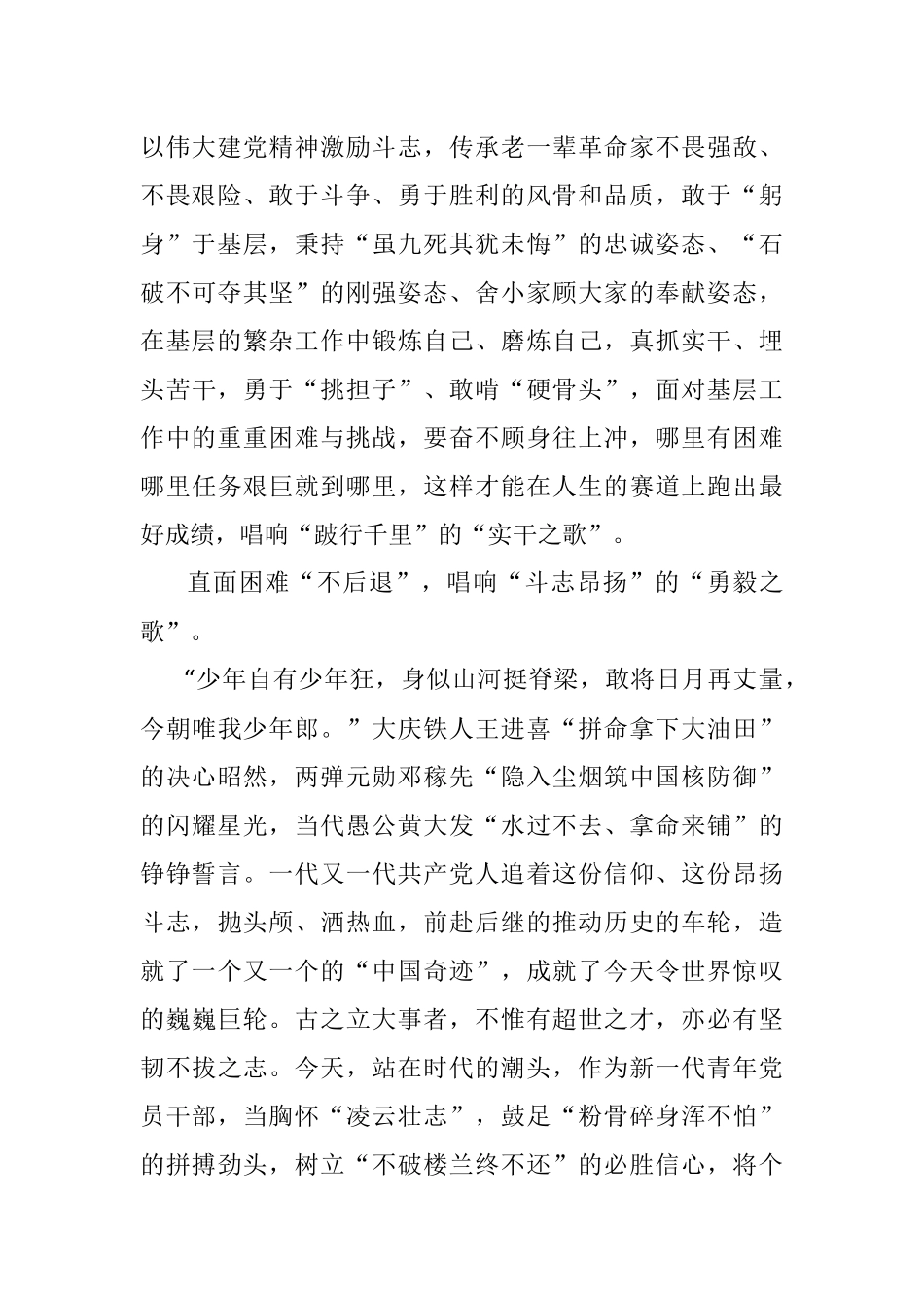 奏响时代“青春之歌” 赴二十大之约.docx_第2页