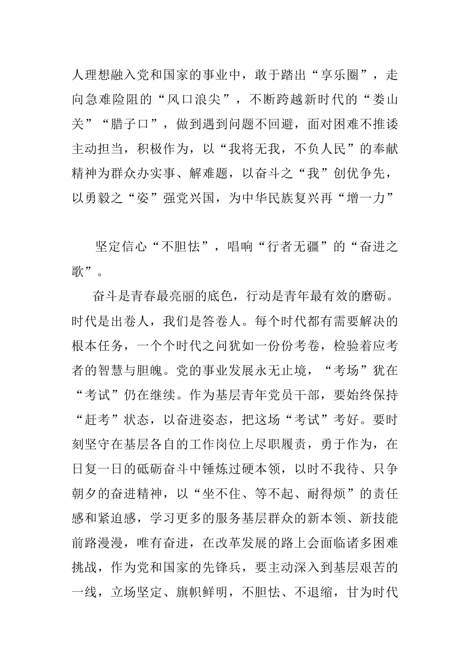 奏响时代“青春之歌” 赴二十大之约.docx_第3页