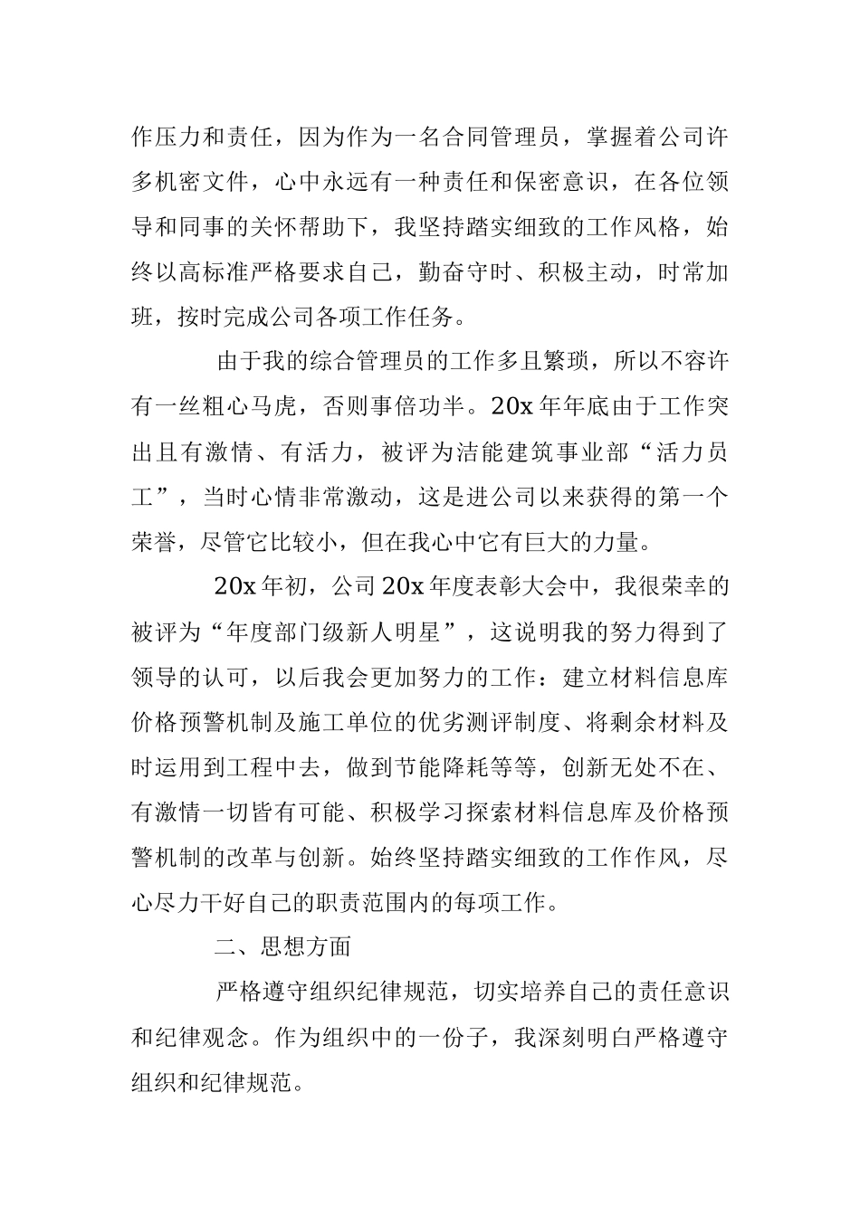 员工入党转正申请书范文2021.docx_第2页