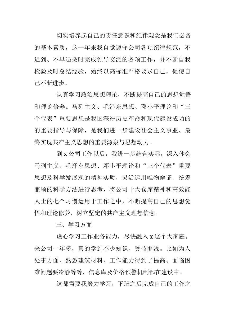 员工入党转正申请书范文2021.docx_第3页