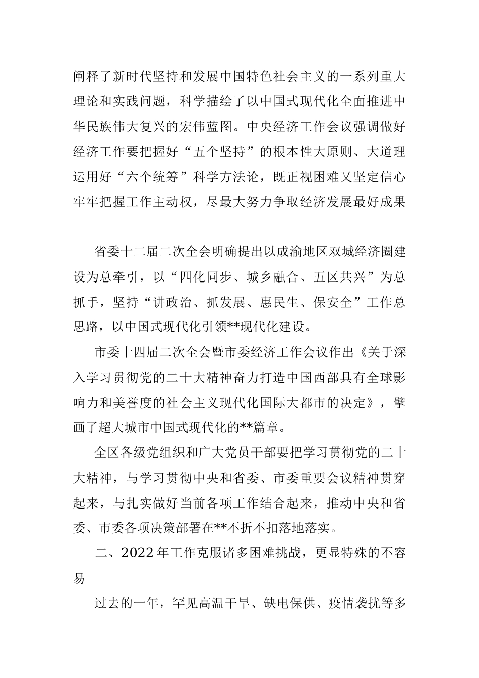 在区委十五届八次全会暨区委经济工作会议.docx_第2页