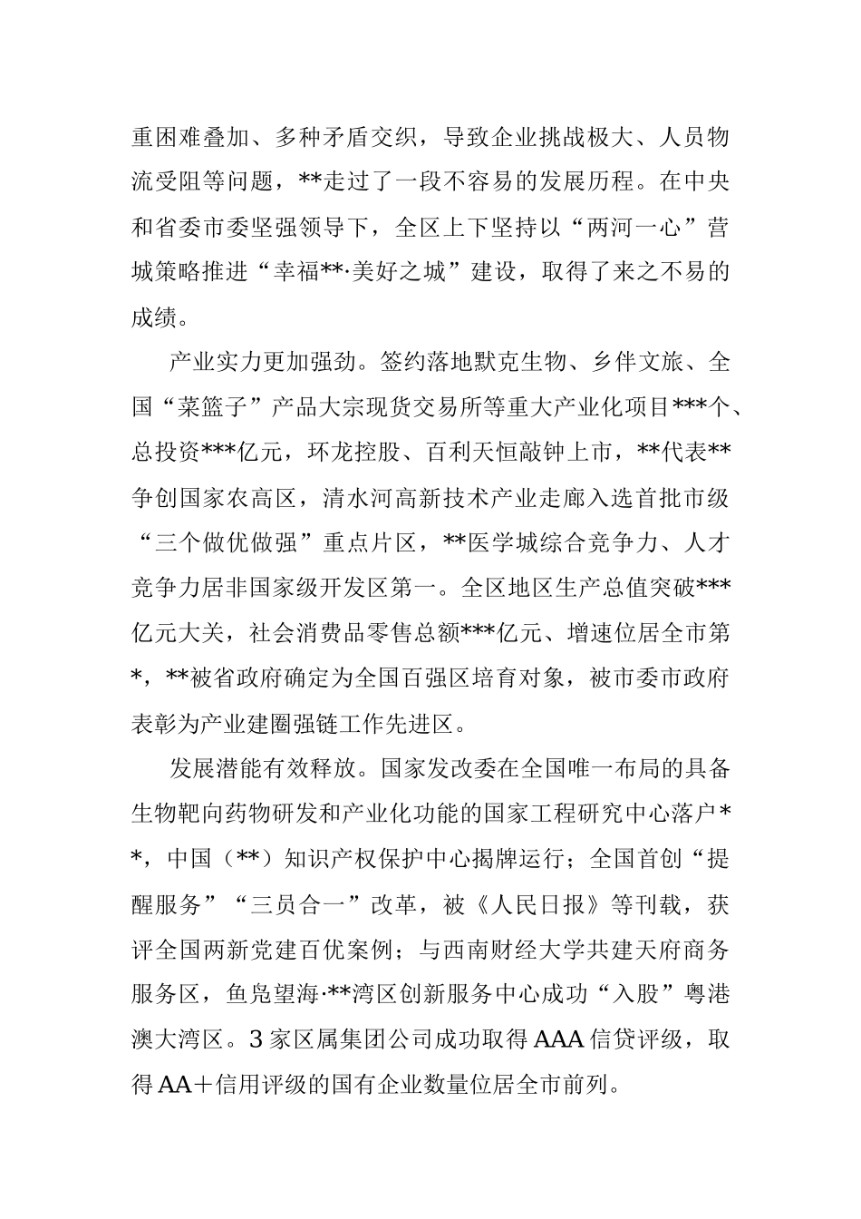 在区委十五届八次全会暨区委经济工作会议.docx_第3页
