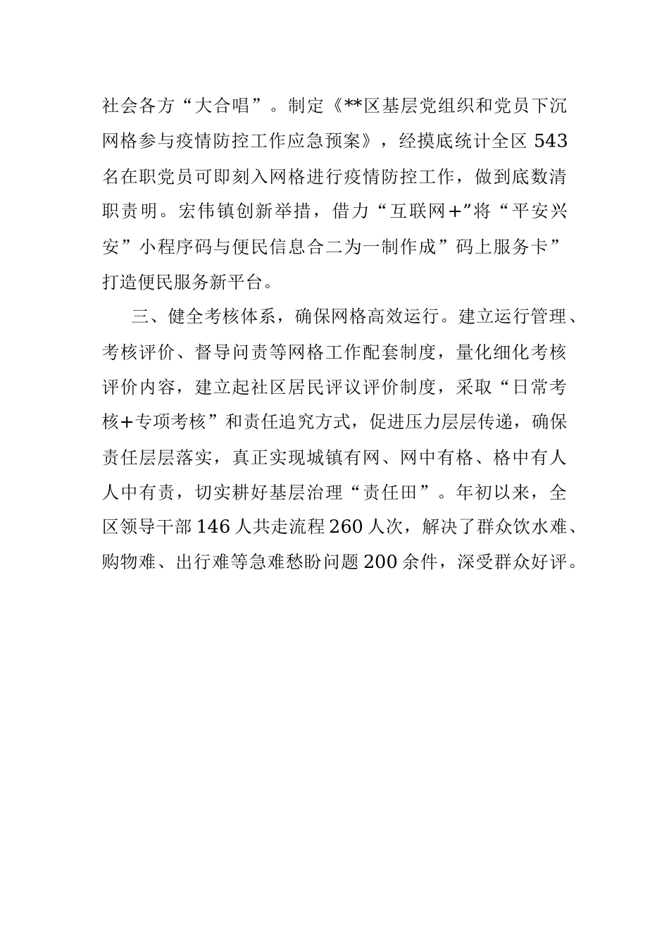 基层网格化治理简介.docx_第2页