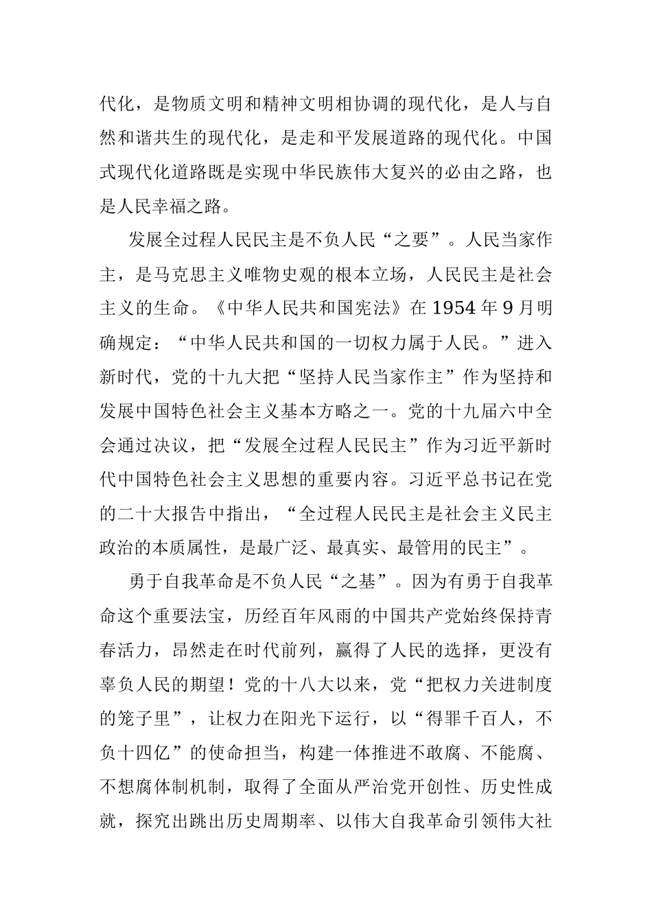 学习二十大理论文章：人民是党发展壮大的力量源泉.docx_第2页