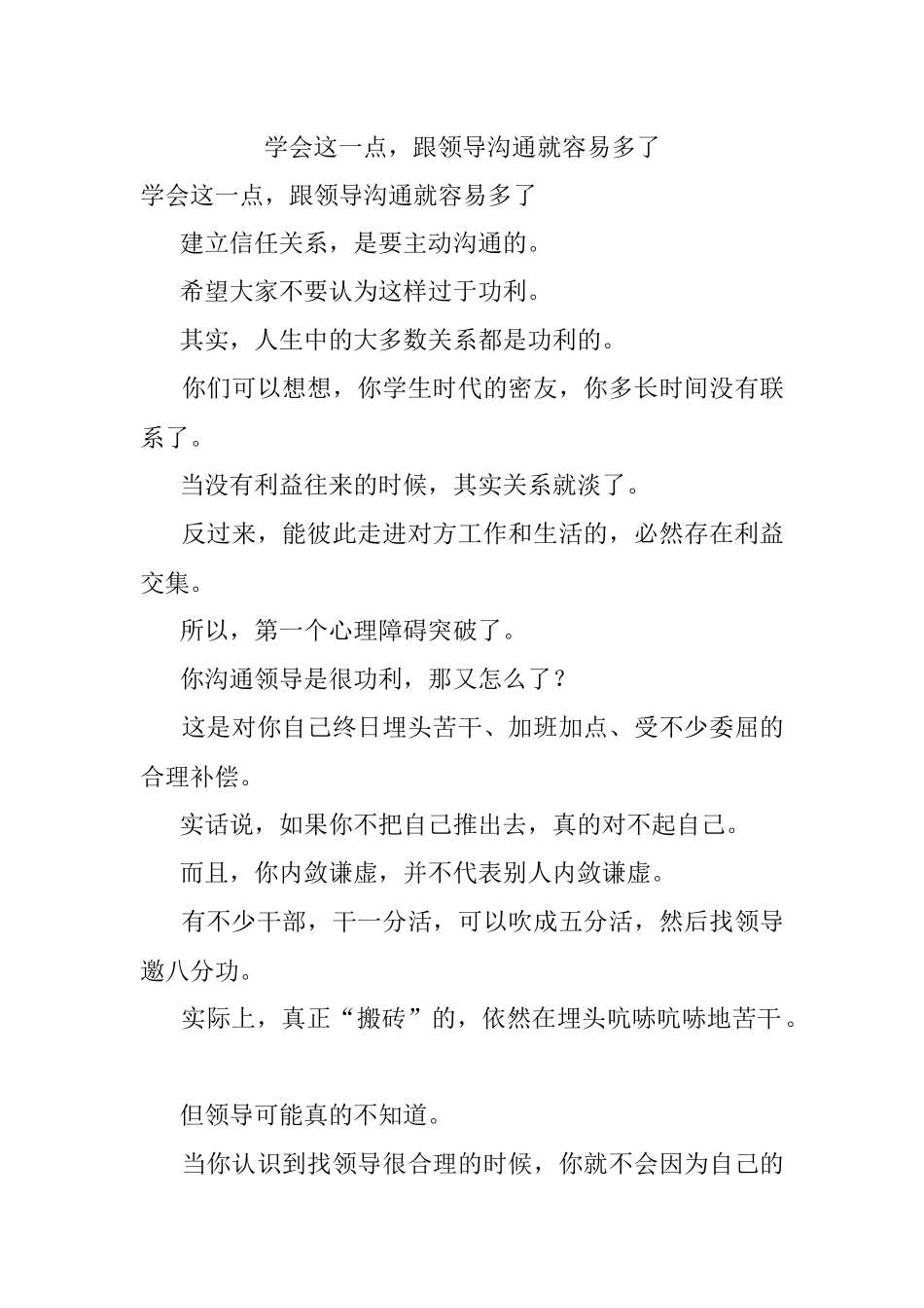 学会这一点跟领导沟通就容易多了.docx_第1页