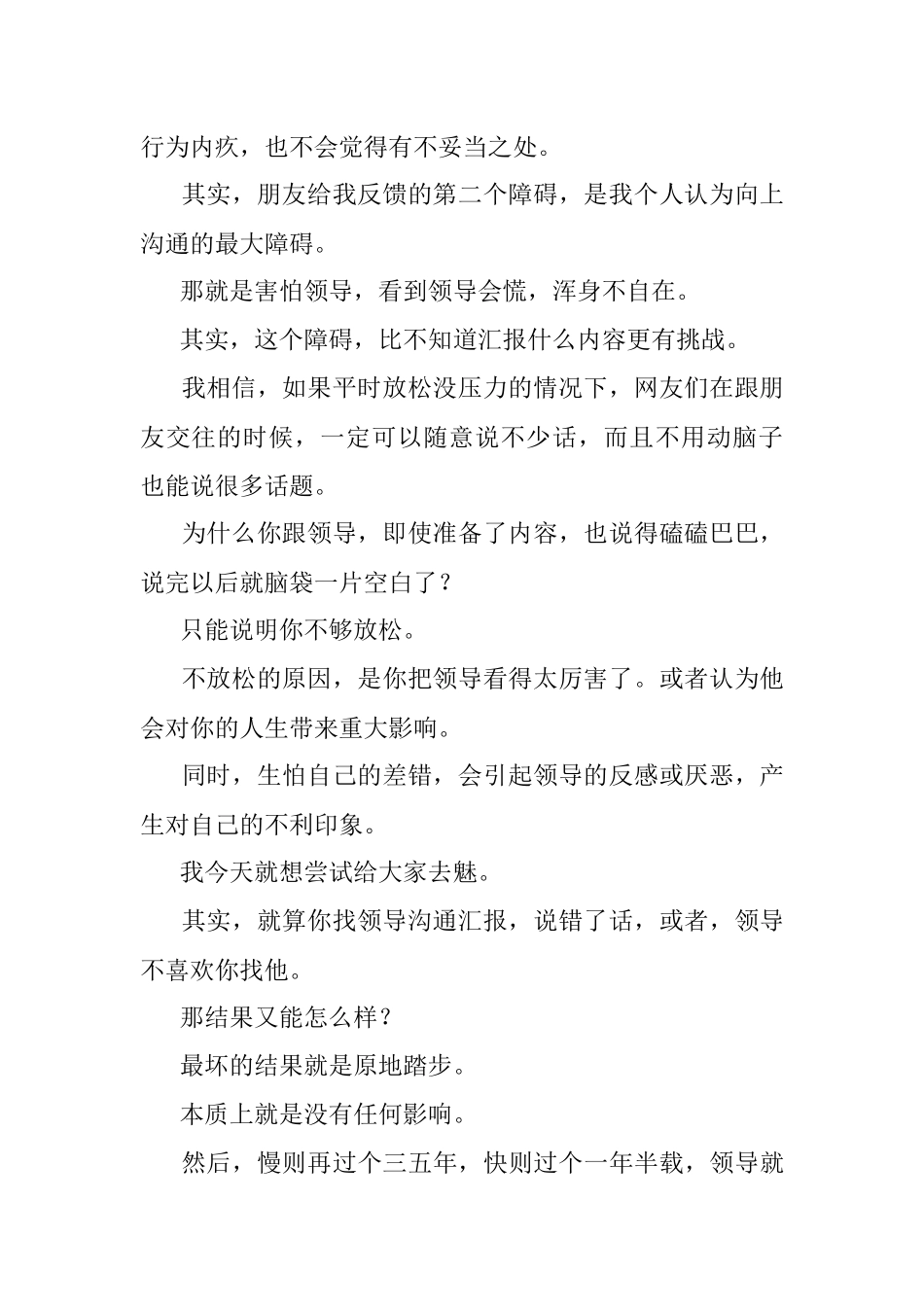 学会这一点跟领导沟通就容易多了.docx_第2页