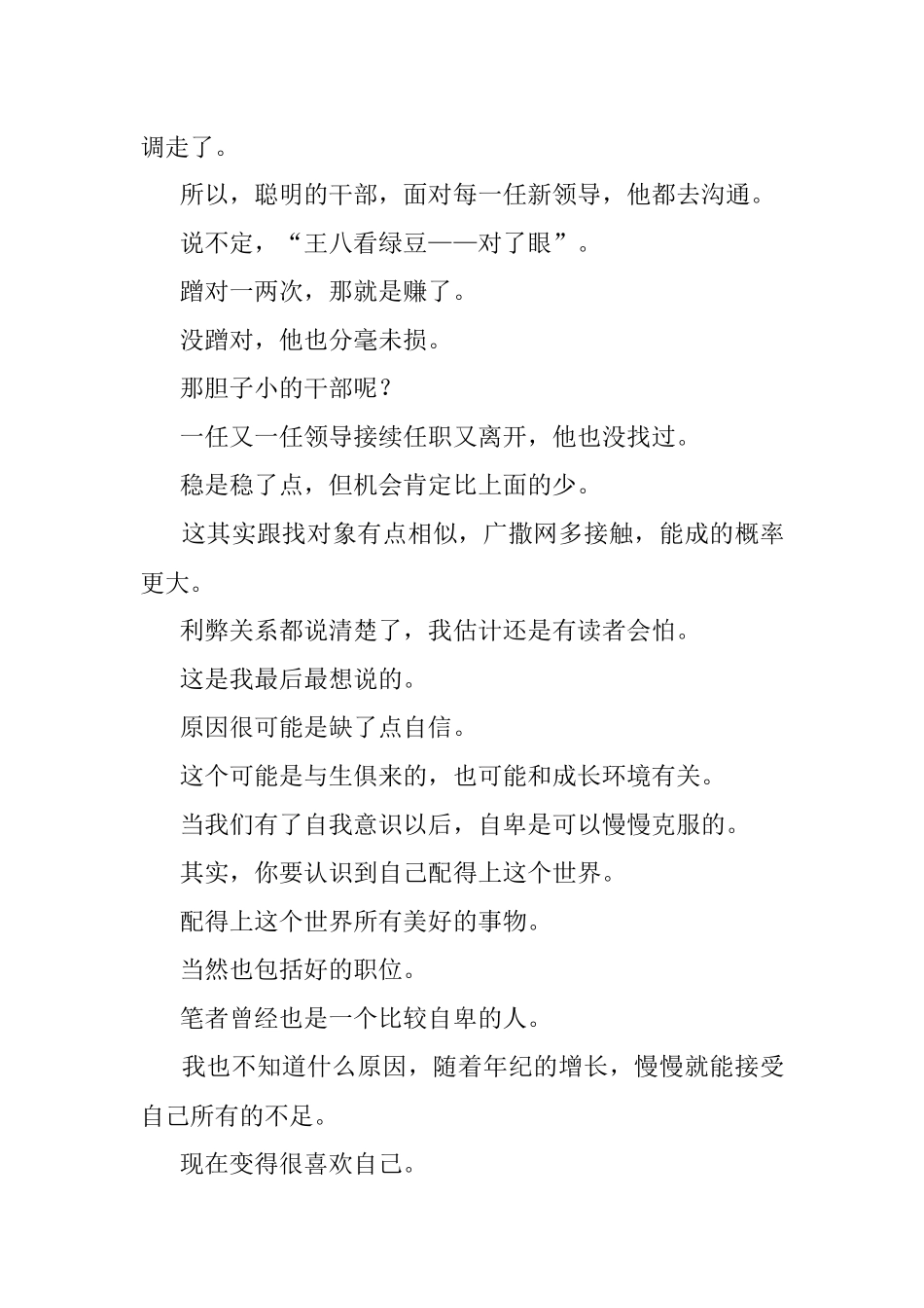 学会这一点跟领导沟通就容易多了.docx_第3页