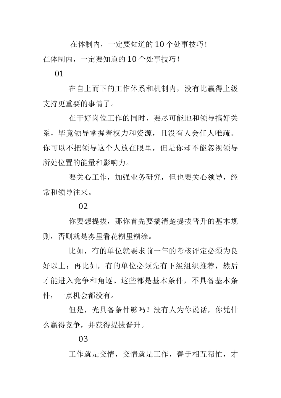 在体制内一定要知道的10个处事技巧！.docx_第1页