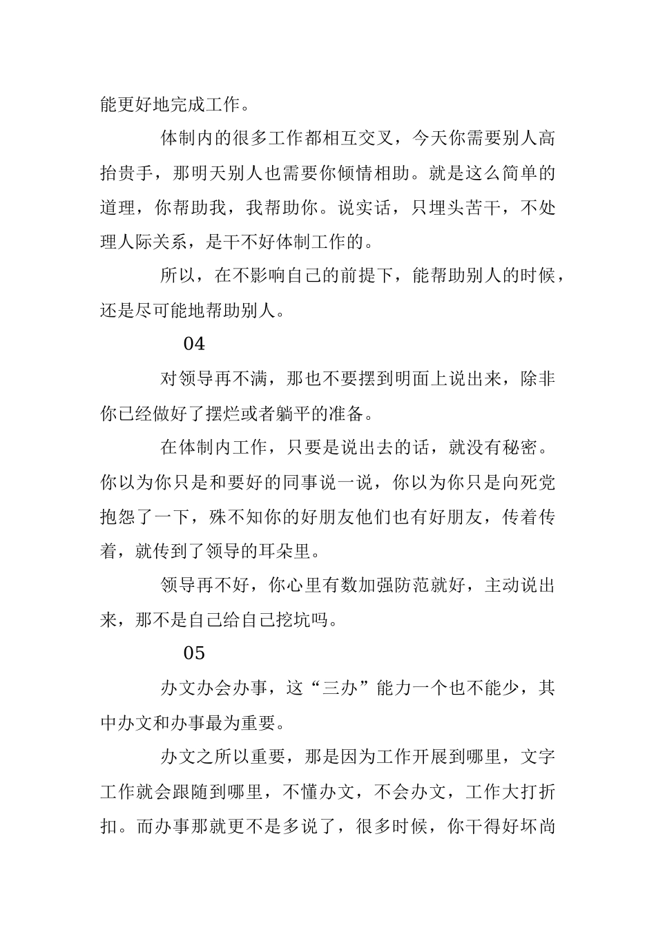 在体制内一定要知道的10个处事技巧！.docx_第2页