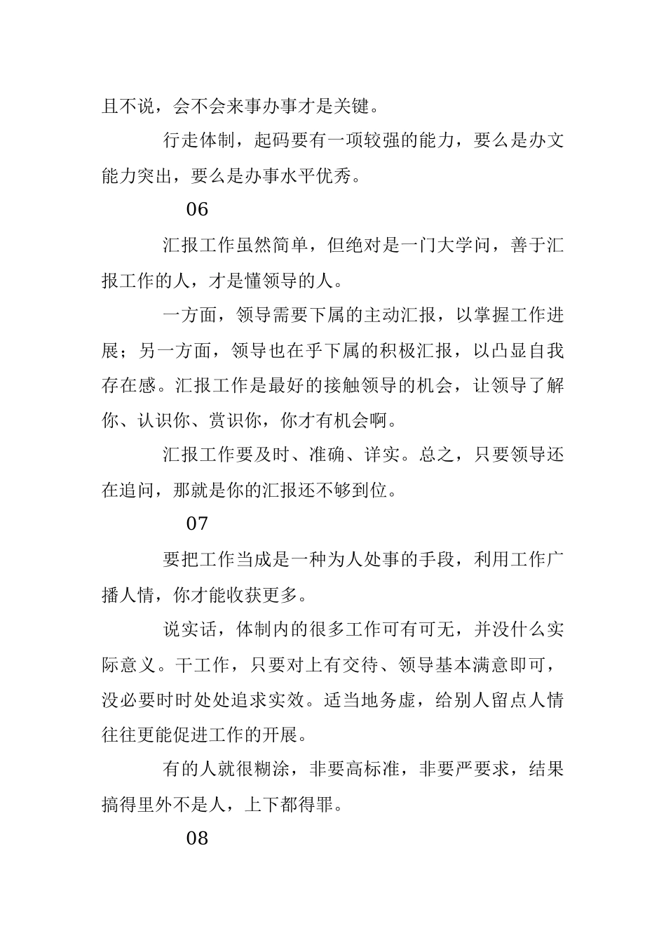 在体制内一定要知道的10个处事技巧！.docx_第3页