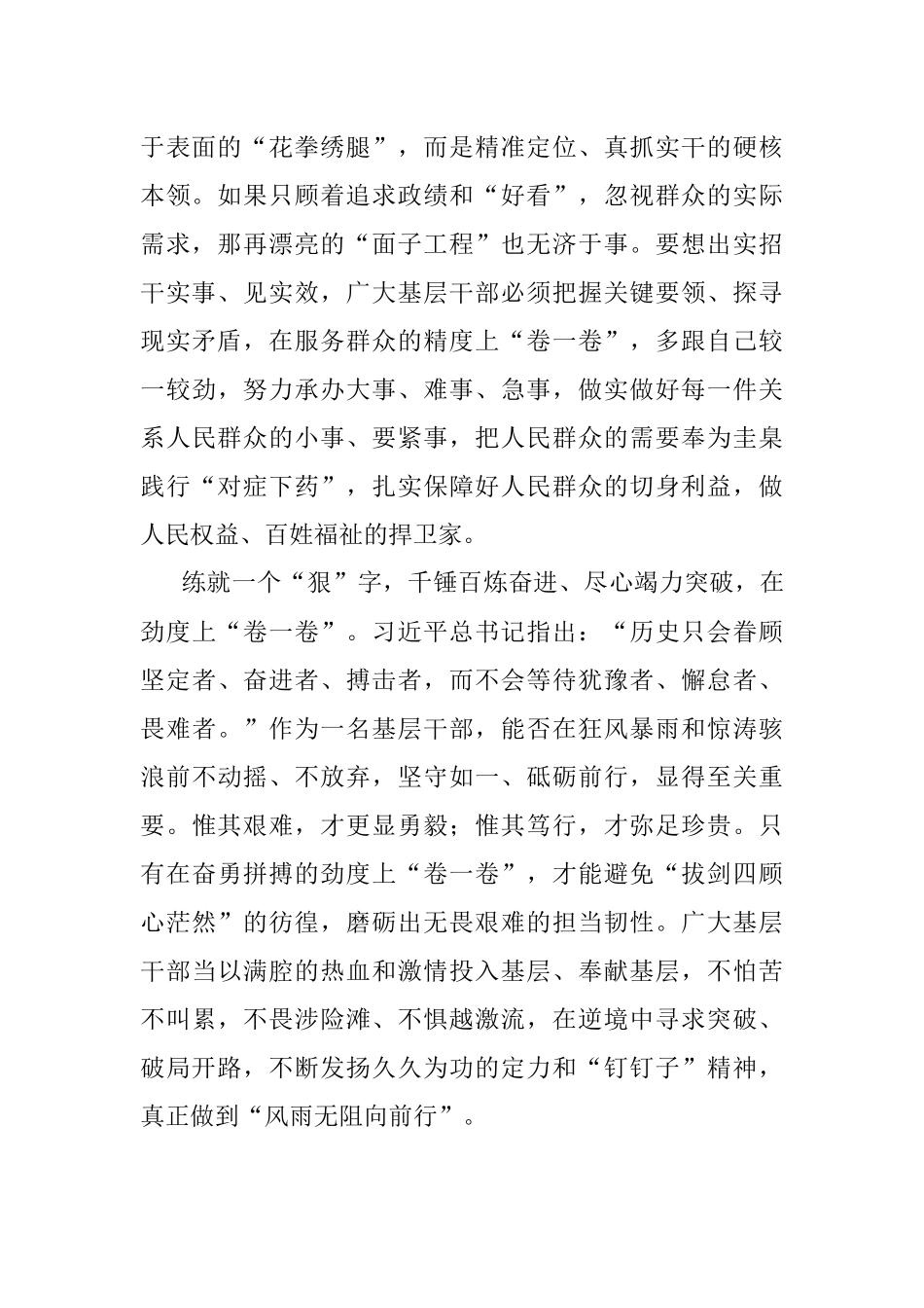 基层工作卷三卷.docx_第2页