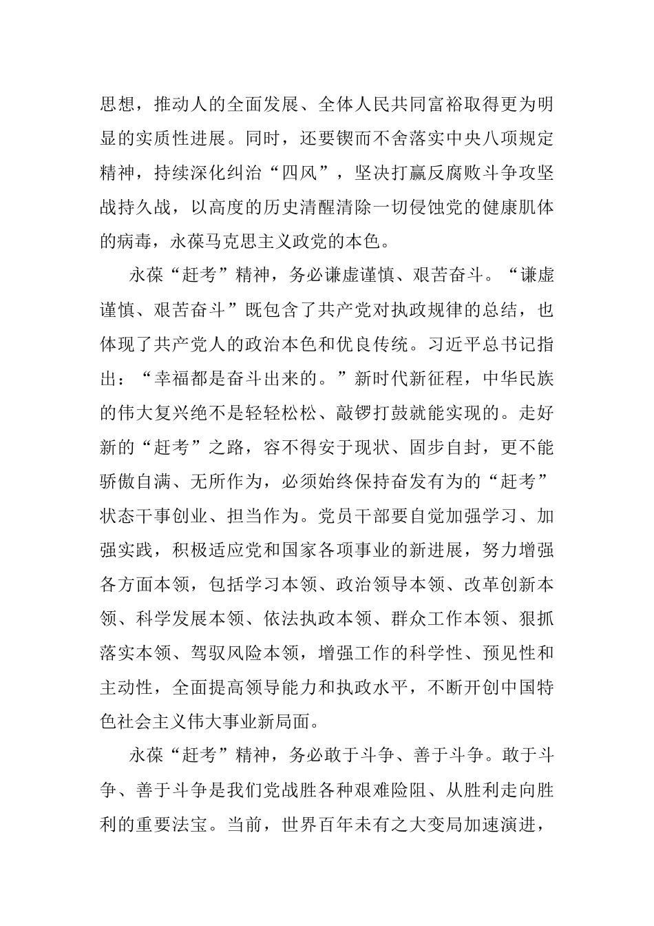 学习二十大理论文章：永葆“赶考”精神、牢记“三个务必”.docx_第2页