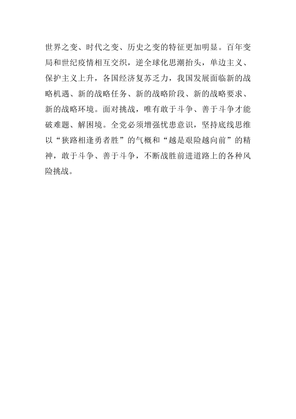 学习二十大理论文章：永葆“赶考”精神、牢记“三个务必”.docx_第3页