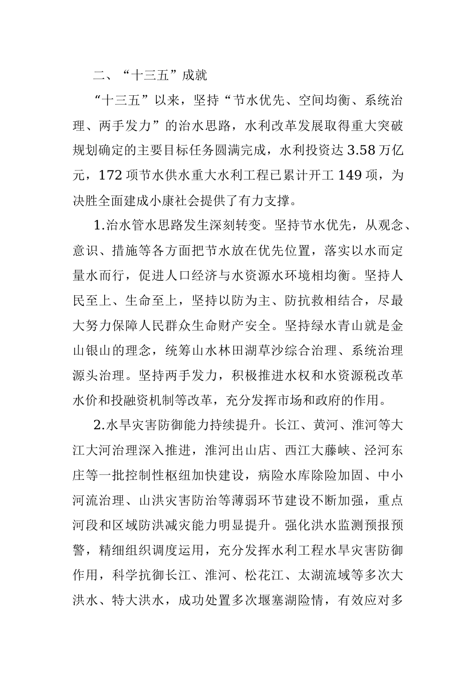 实施水系连通及水美乡村建设.docx_第2页