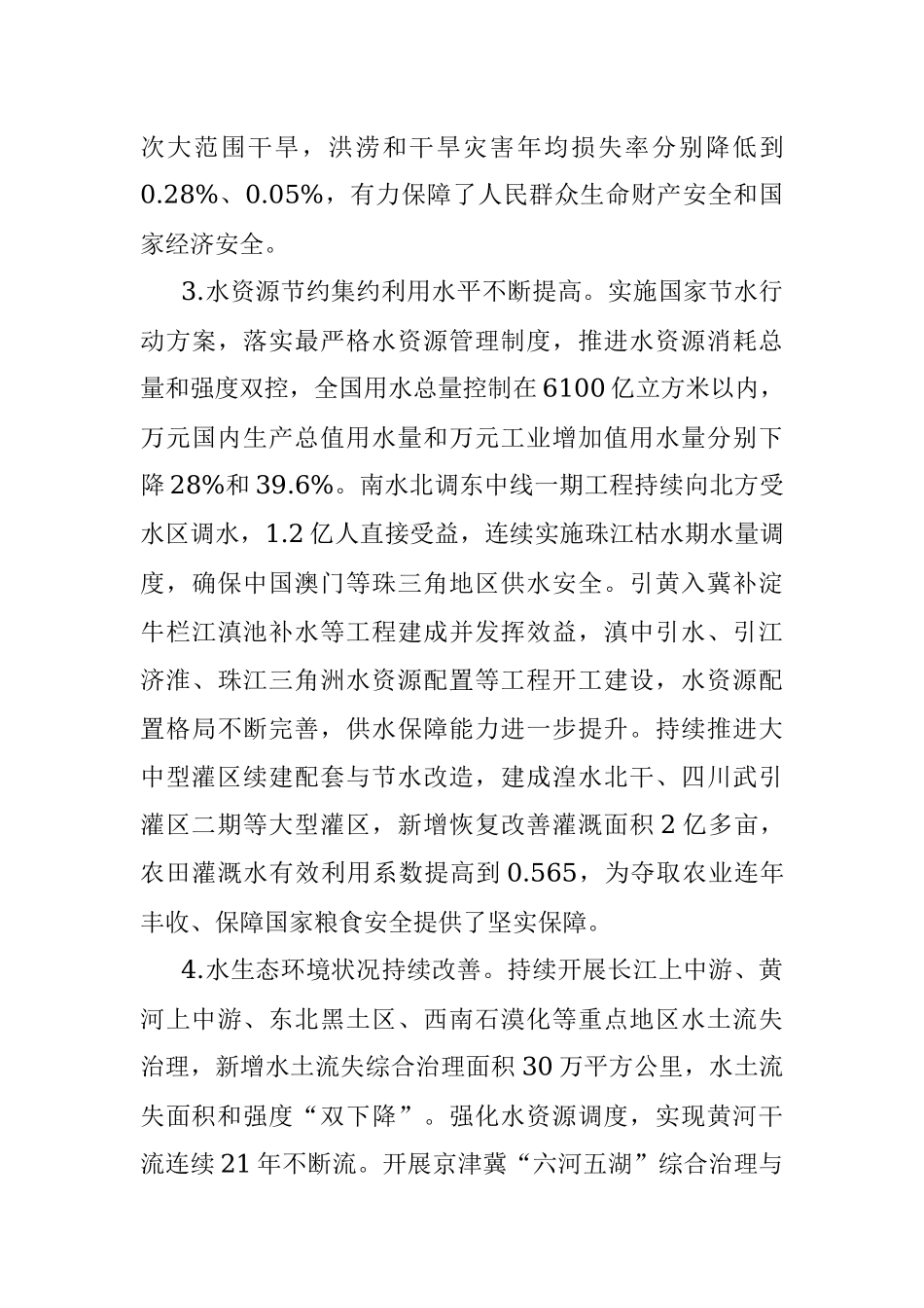实施水系连通及水美乡村建设.docx_第3页