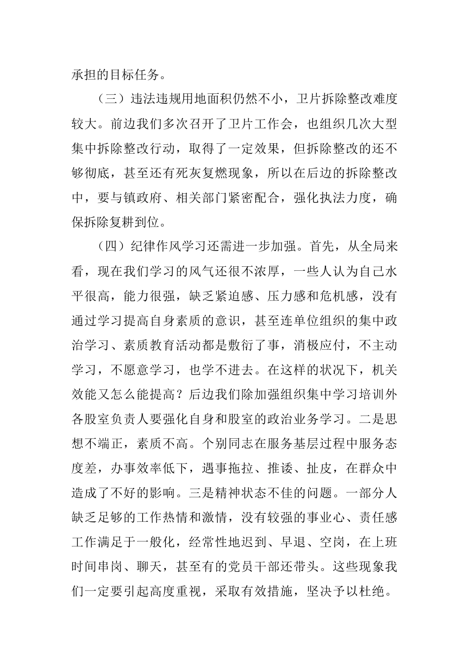局长在国土述职述廉大会发言-政府政务.docx_第2页
