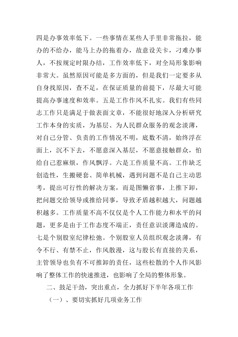 局长在国土述职述廉大会发言-政府政务.docx_第3页