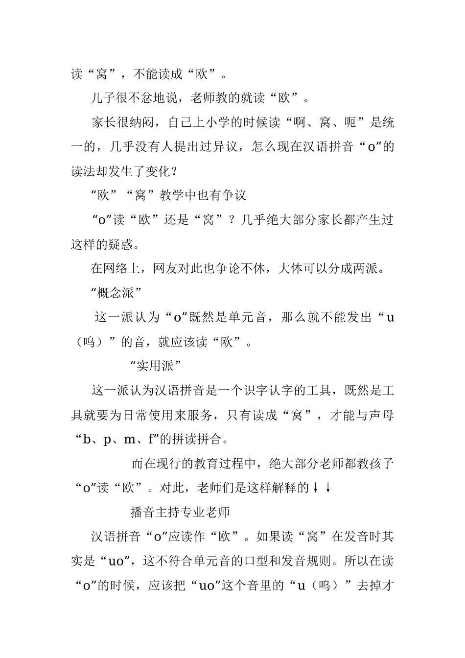 拼音o读欧还是窝？你读对了吗？.docx_第2页